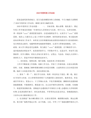 2020年度科室工作总结 