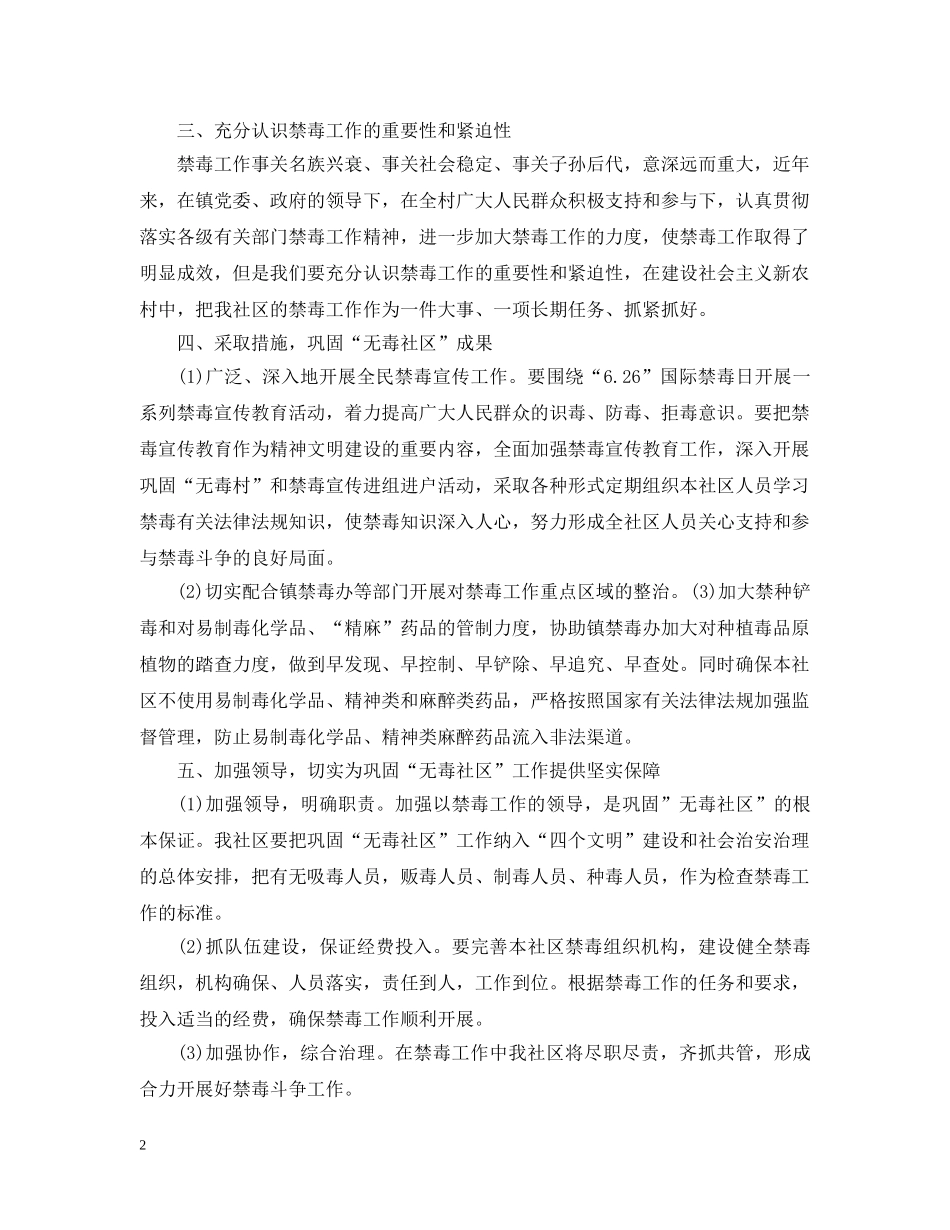2020年度禁毒宣传工作计划 _第2页