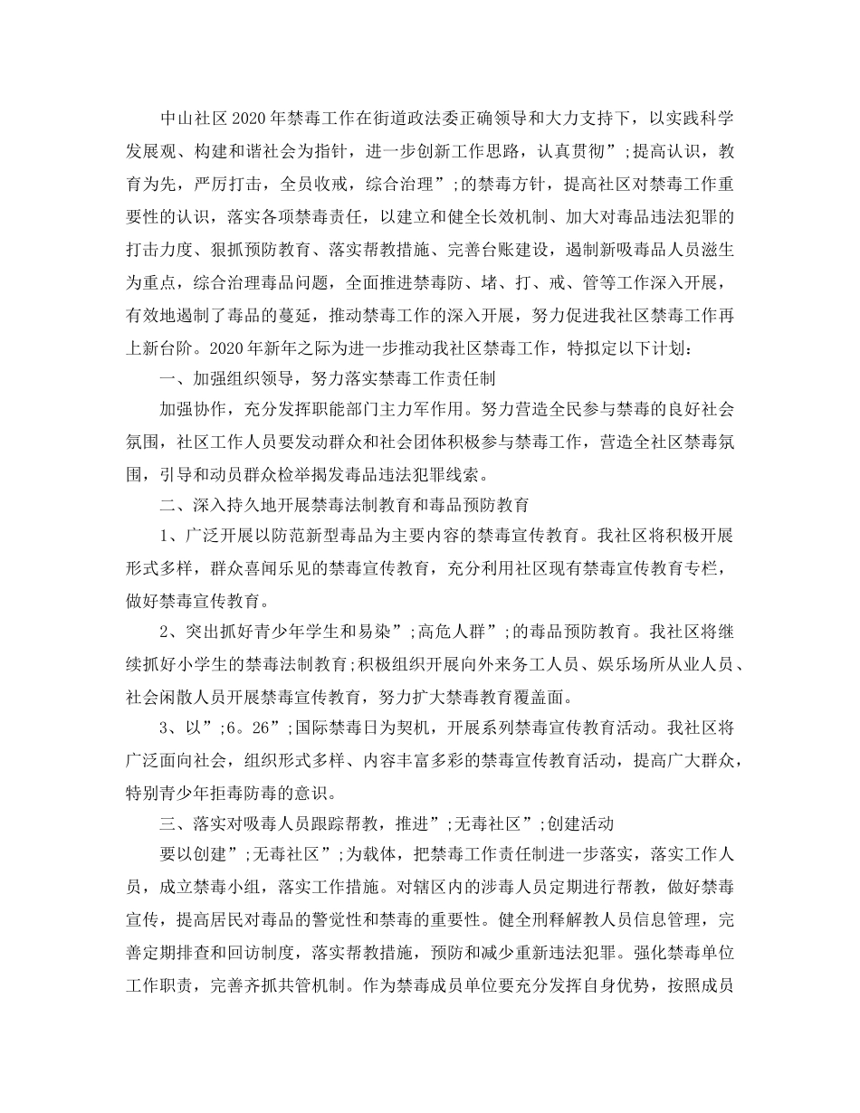 2020年度禁毒工作计划 _第2页