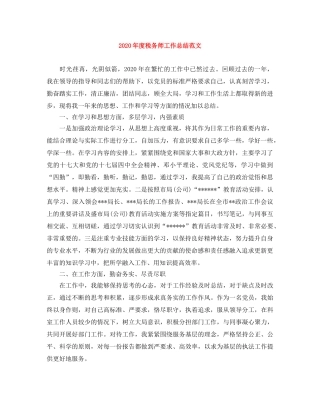 2020年度税务师工作总结范文 