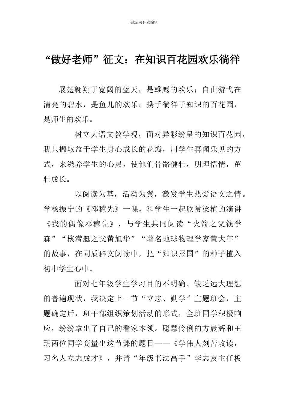“做好教师”征文：在知识百花园快乐徜徉_第1页