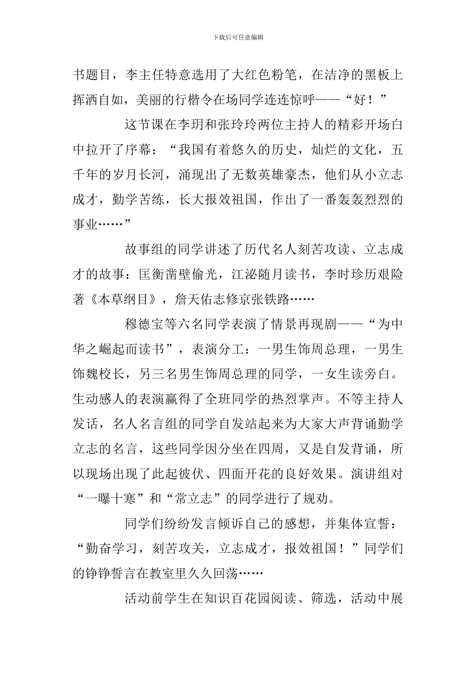 “做好教师”征文：在知识百花园快乐徜徉_第2页