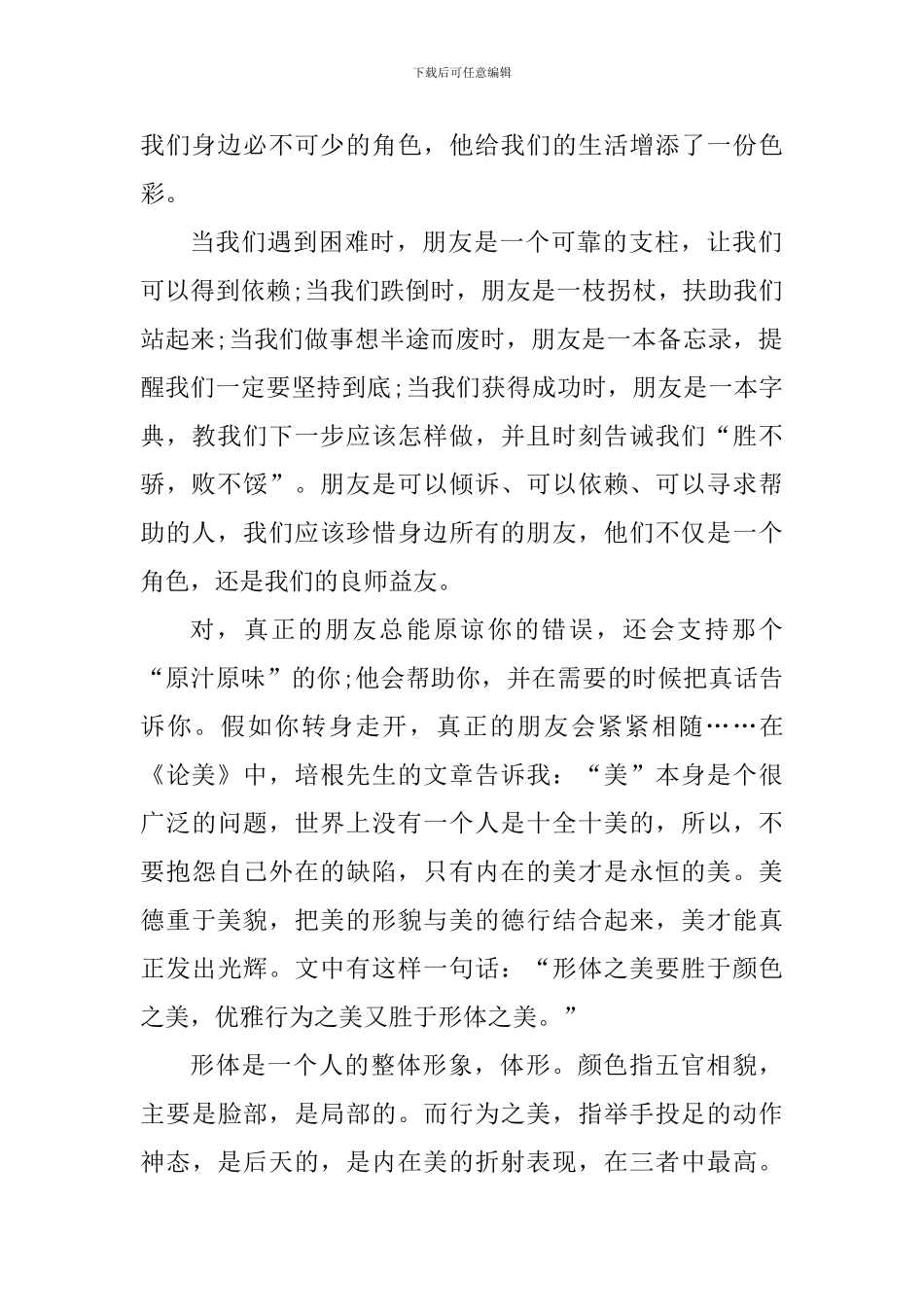 最新培根随笔读书心得_第2页