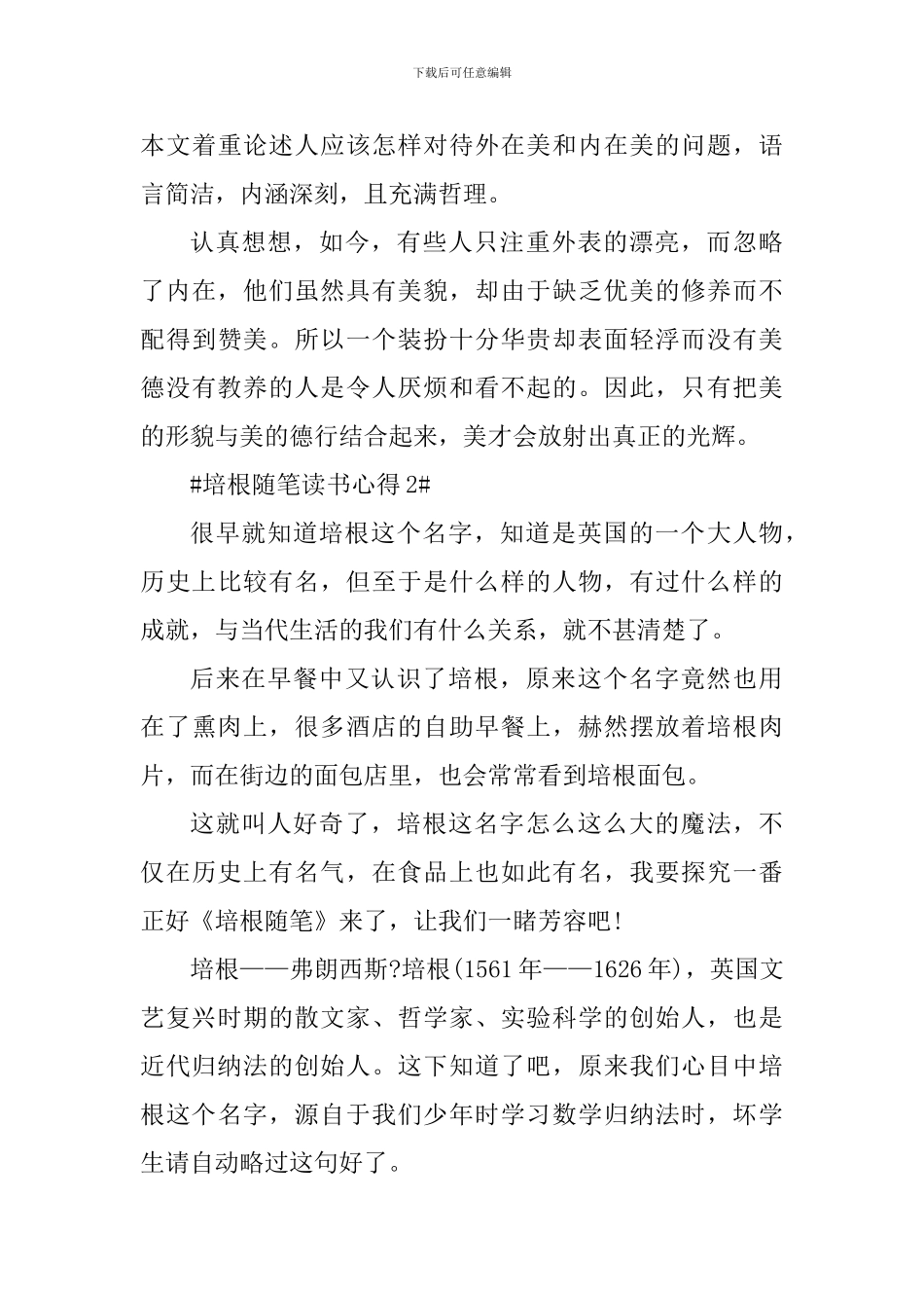 最新培根随笔读书心得_第3页