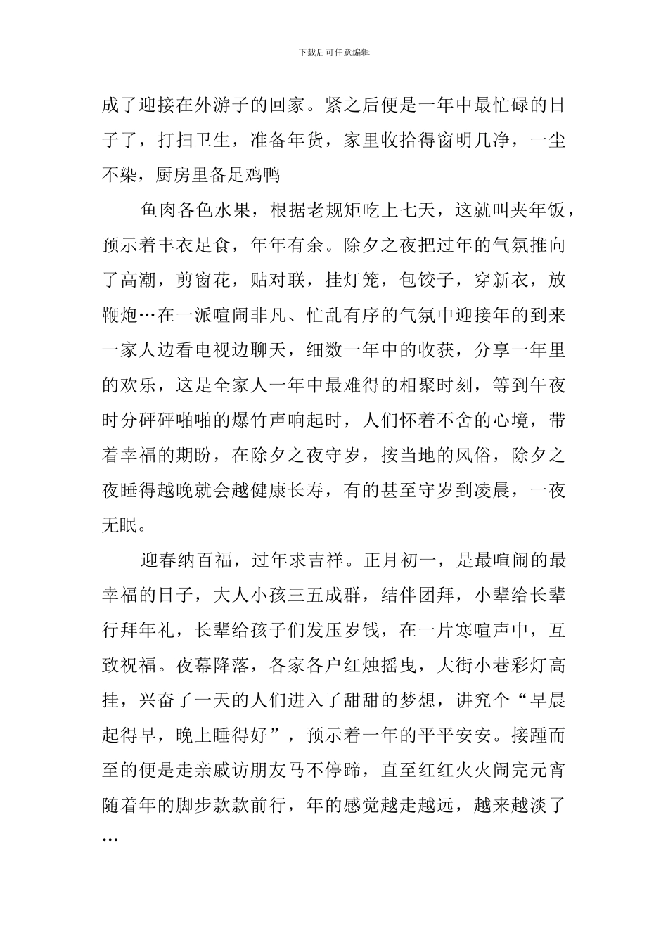 最难忘的家乡习俗(25篇)_第2页