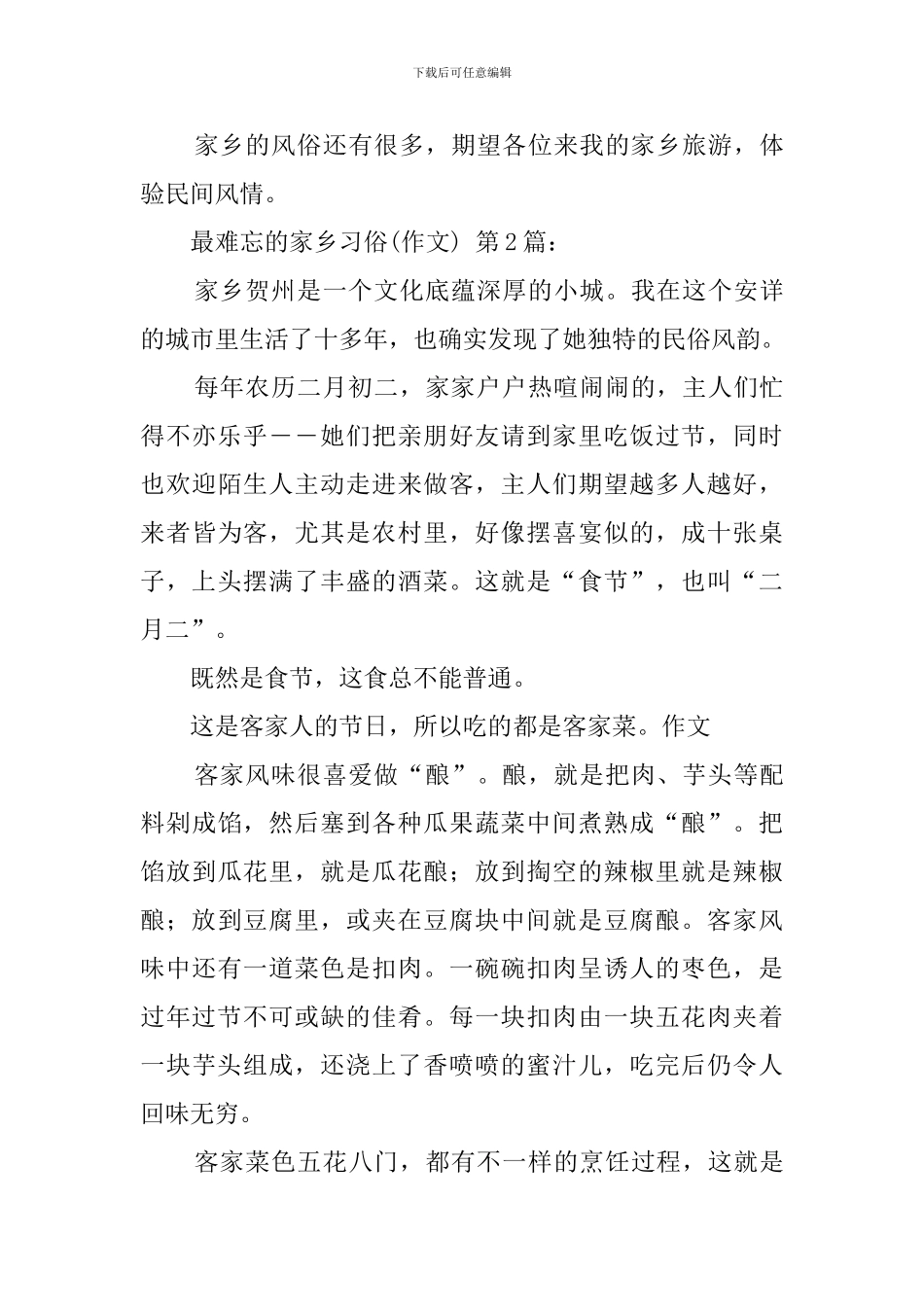 最难忘的家乡习俗(25篇)_第3页