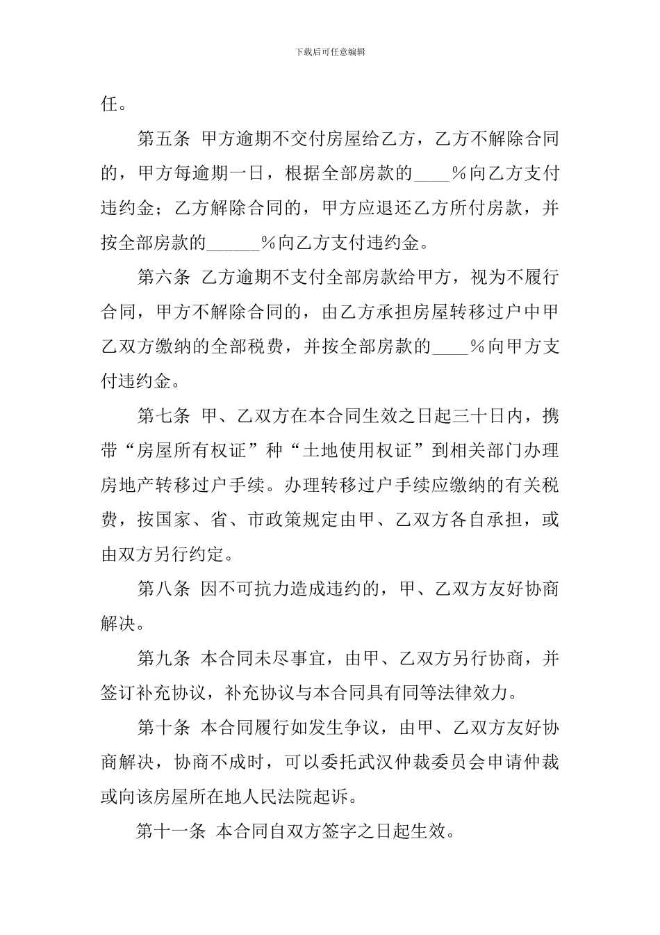 最新存量房买卖合同_第2页