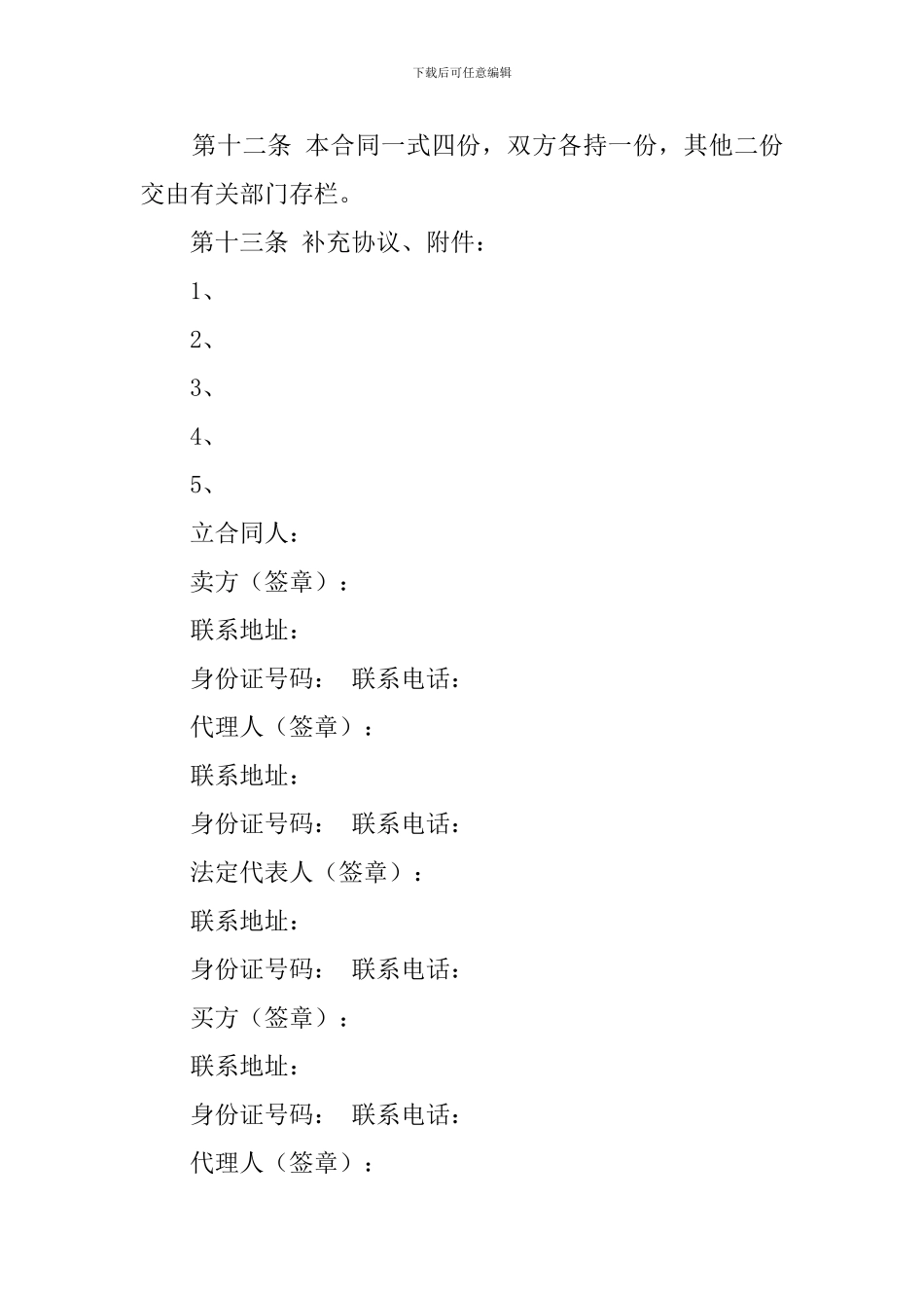 最新存量房买卖合同_第3页