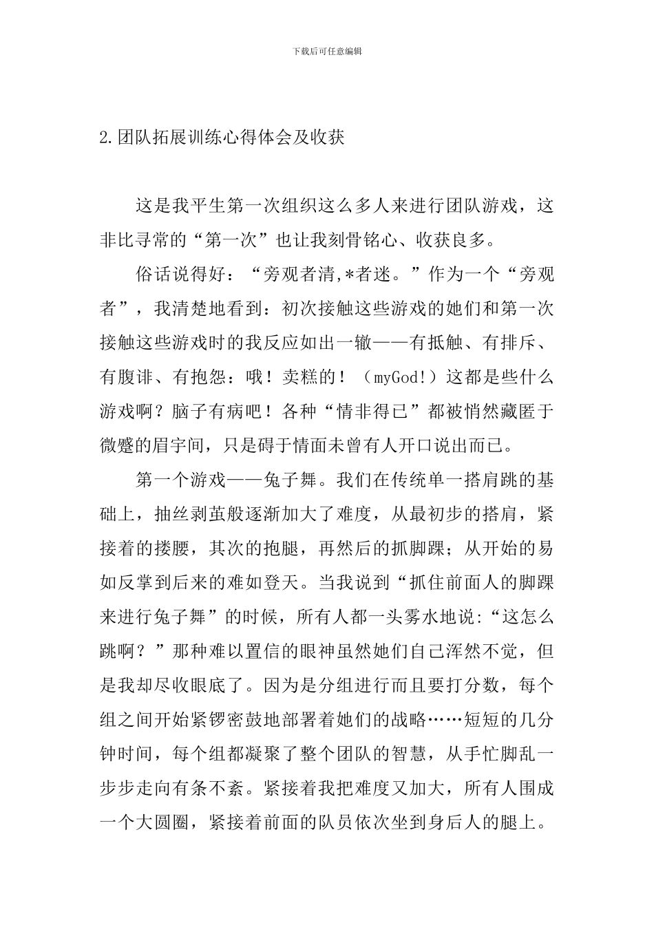 团队拓展训练心得体会及收获_第2页