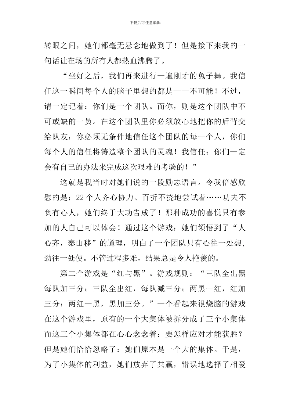 团队拓展训练心得体会及收获_第3页