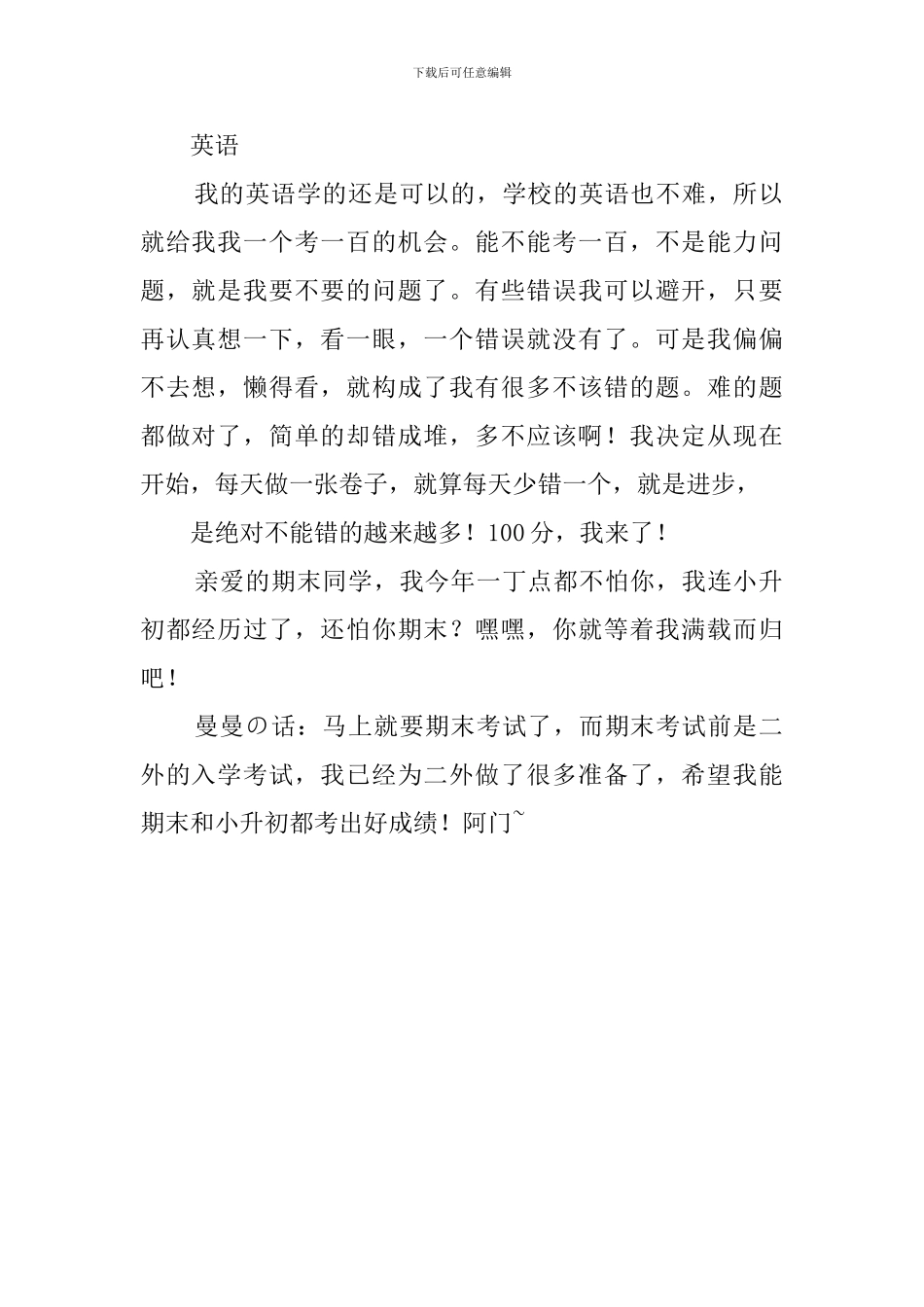 期末完美复习计划范文_第2页