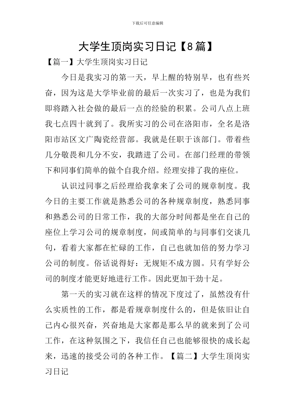 大学生顶岗实习日记_第1页