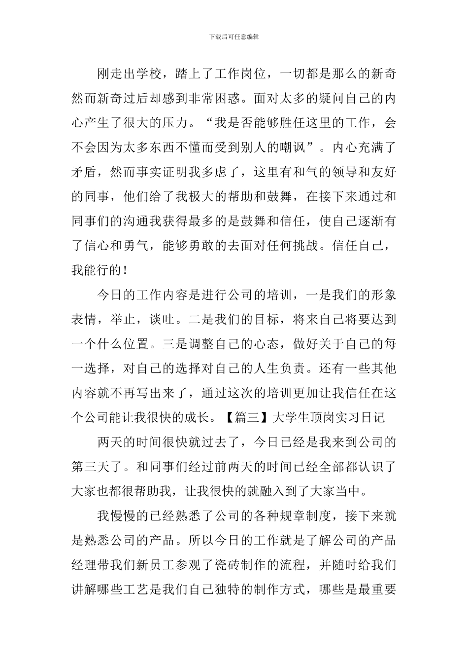 大学生顶岗实习日记_第2页