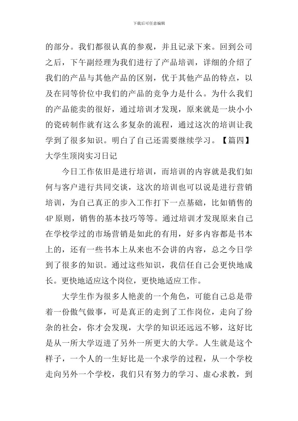 大学生顶岗实习日记_第3页