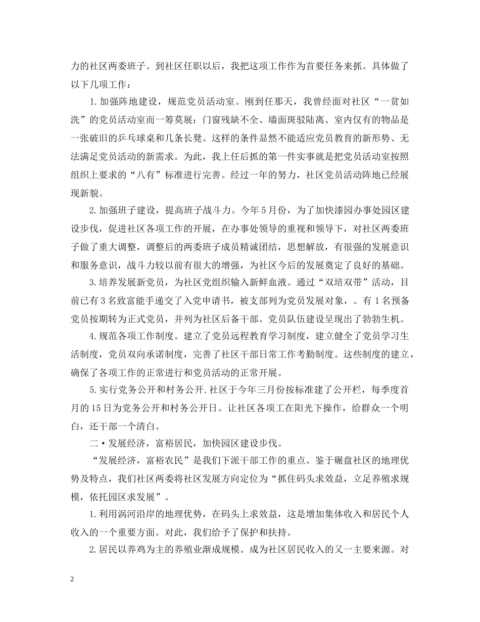 2020年度社区第一书记工作总结 _第2页