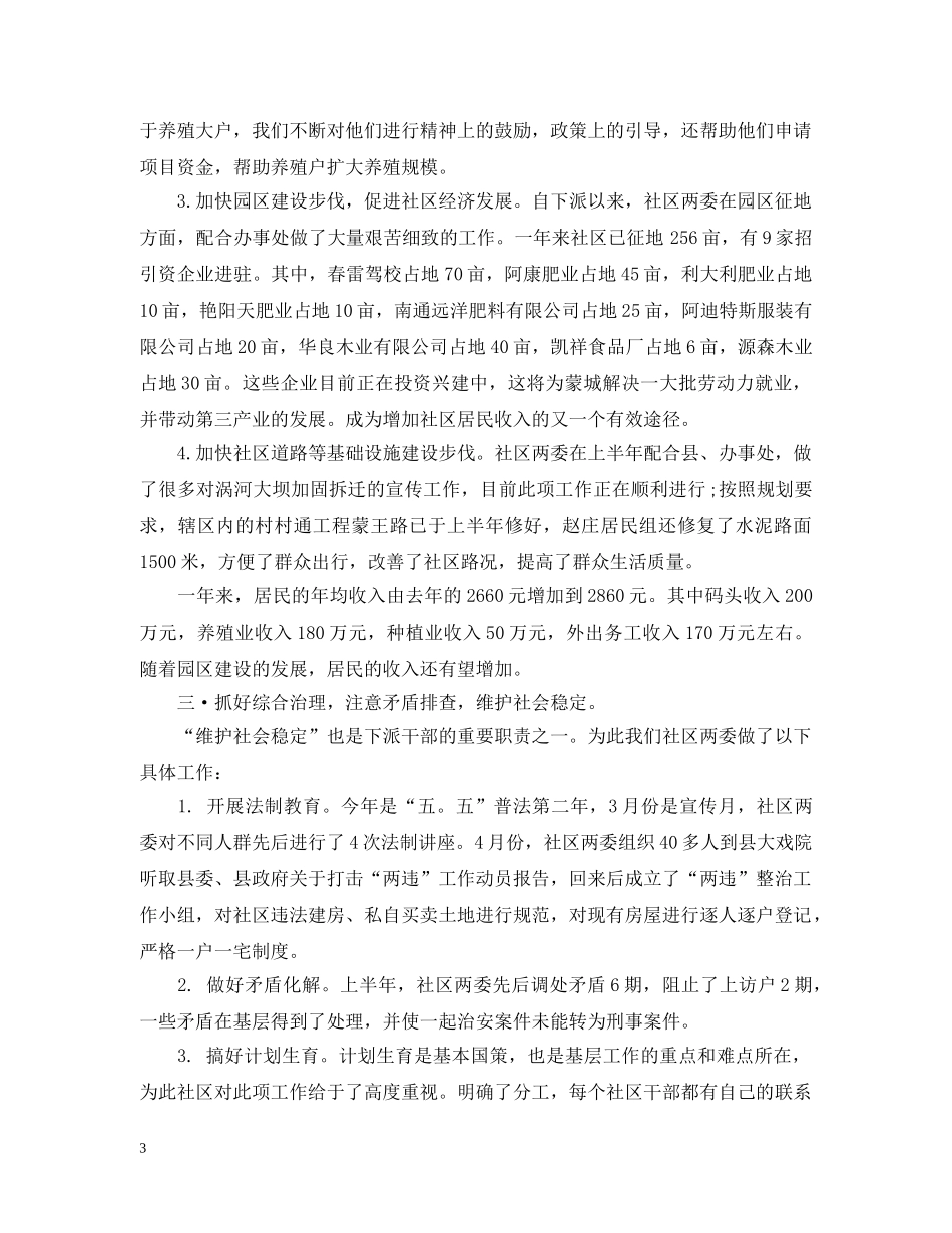 2020年度社区第一书记工作总结 _第3页