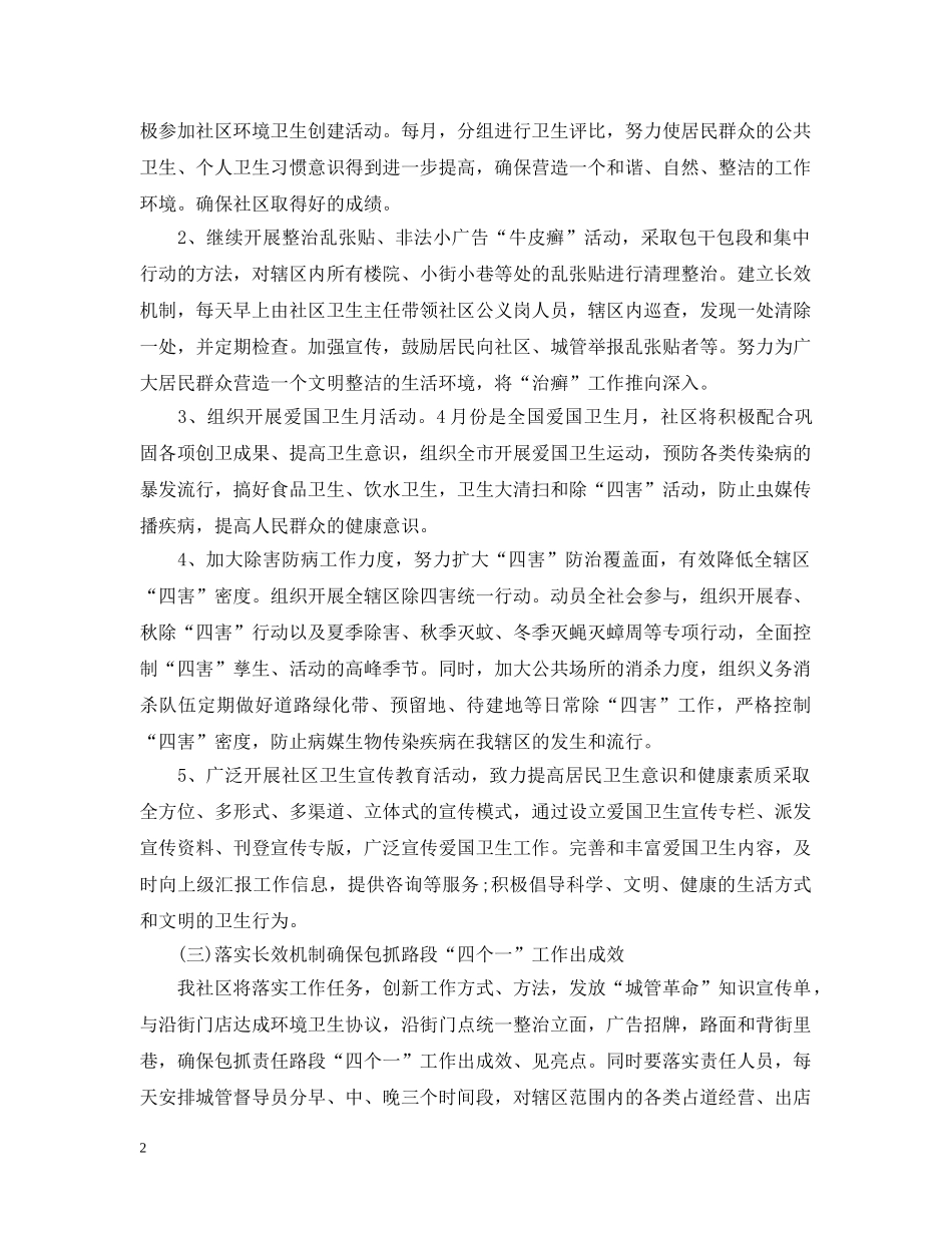 2020年度社区环境卫生工作计划 _第2页