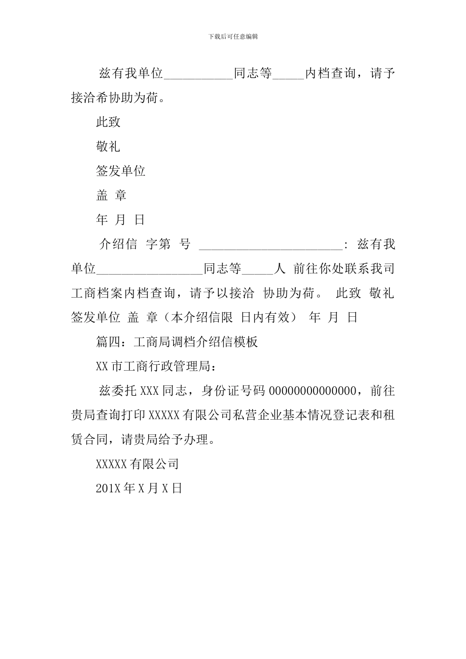 调档介绍信四篇_第2页