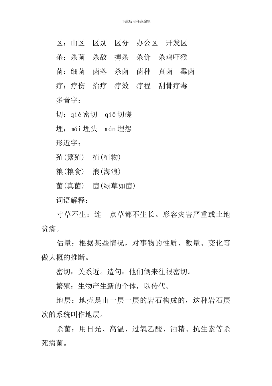 五年级上册语文《太阳》知识点_第3页