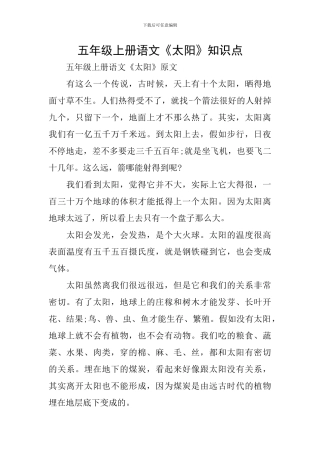 五年级上册语文《太阳》知识点