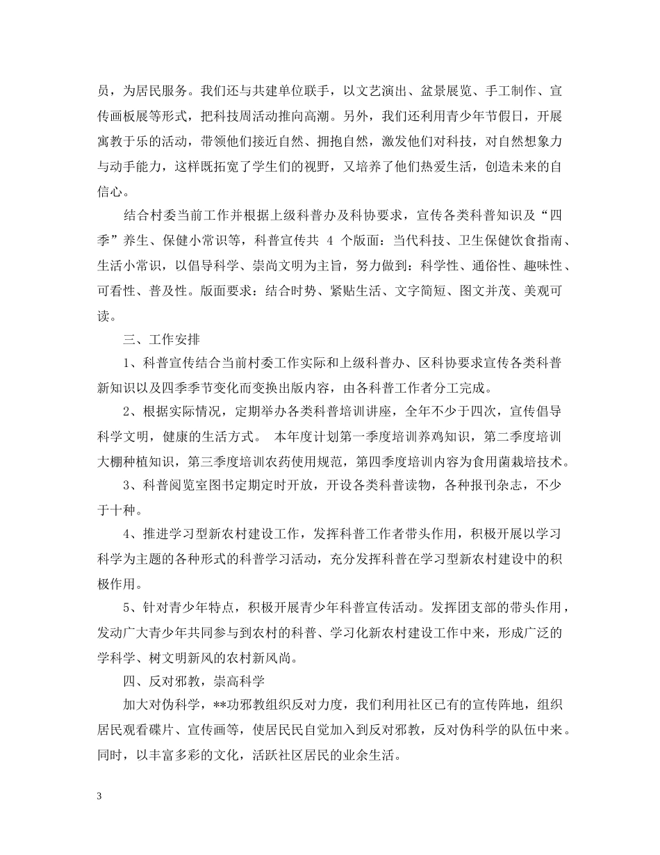 2020年度社区科普宣传工作计划 _第3页