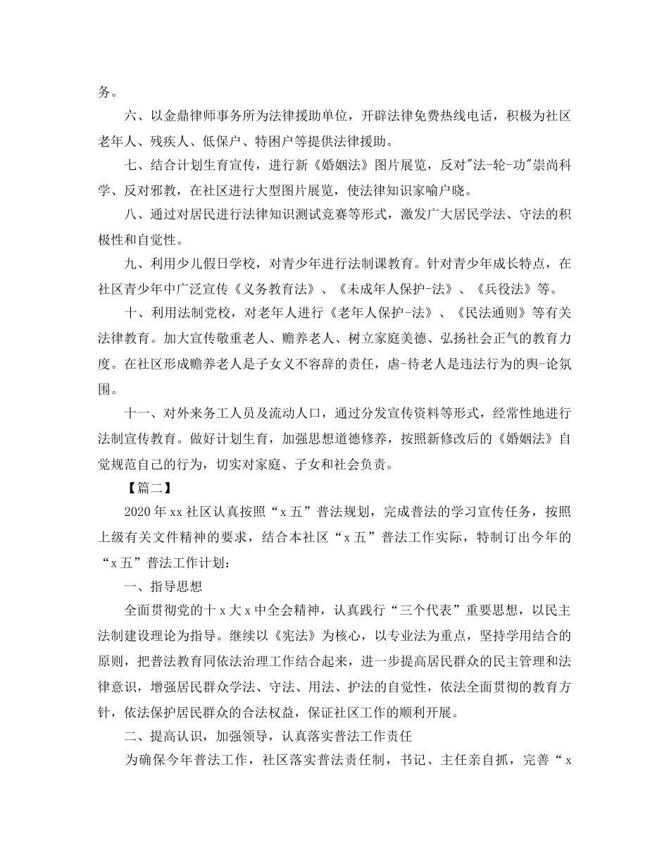 2020年度社区普法工作计划 _第2页