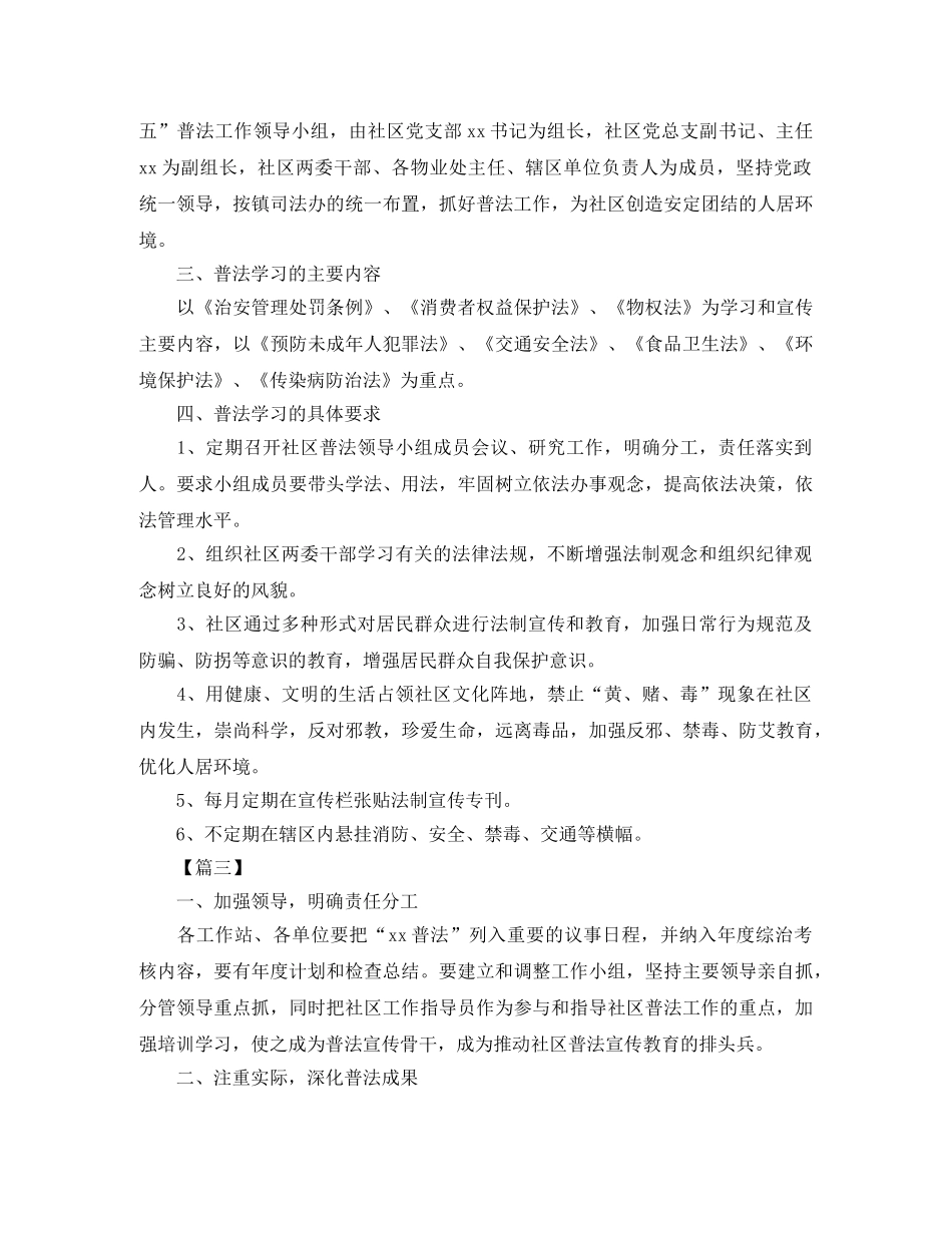 2020年度社区普法工作计划 _第3页