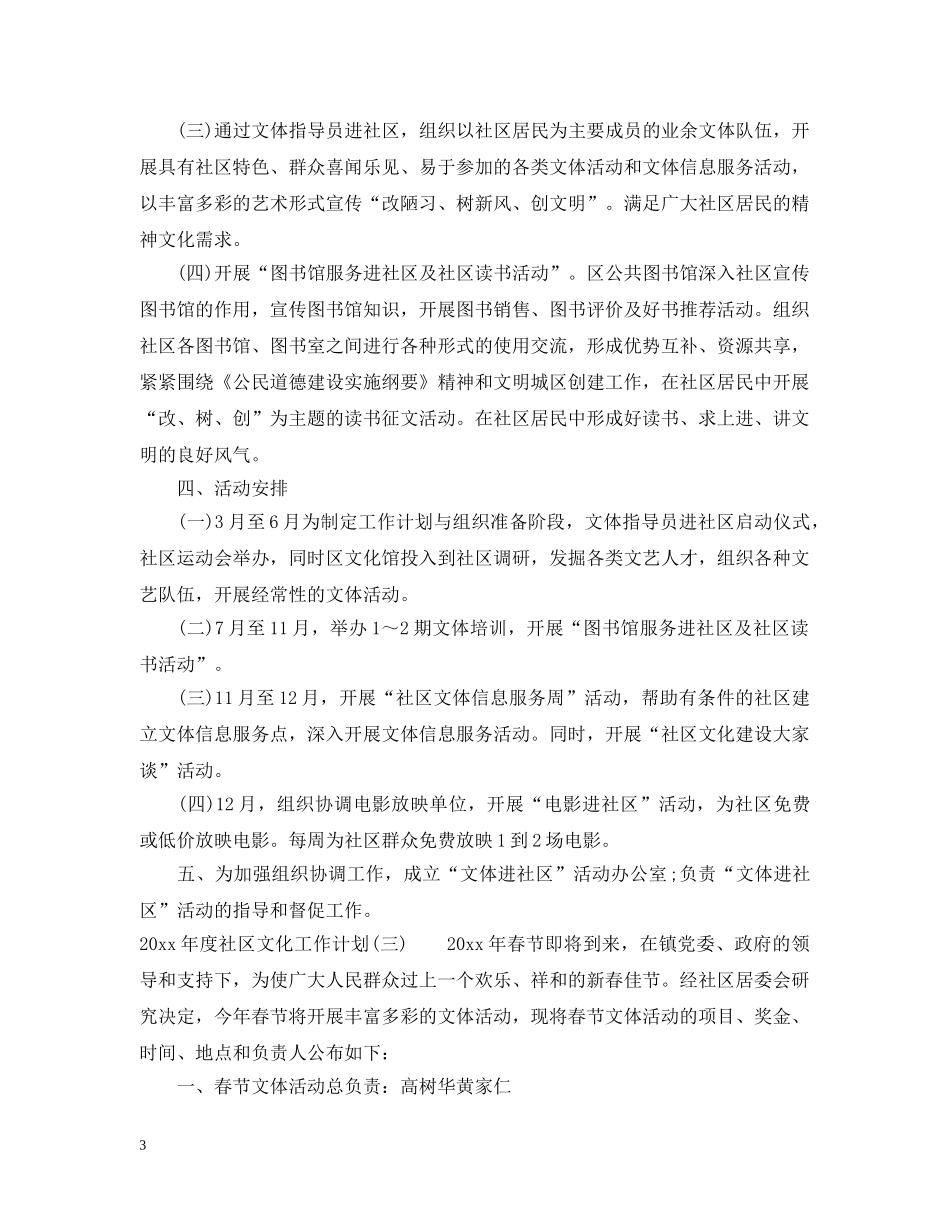 2020年度社区文化工作计划 _第3页