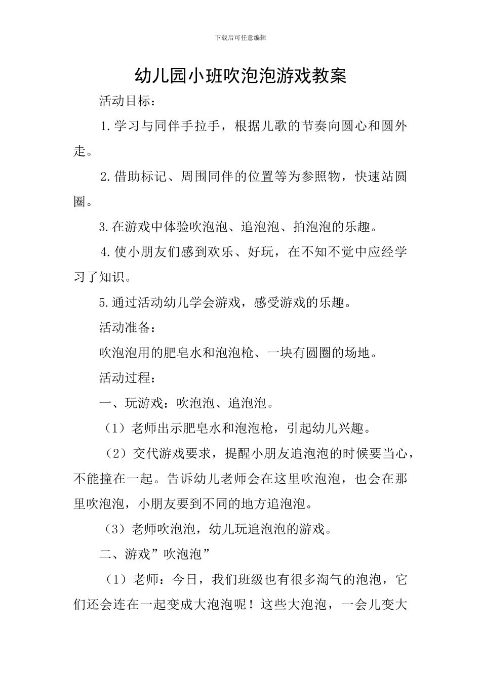 幼儿园小班吹泡泡游戏教案_第1页