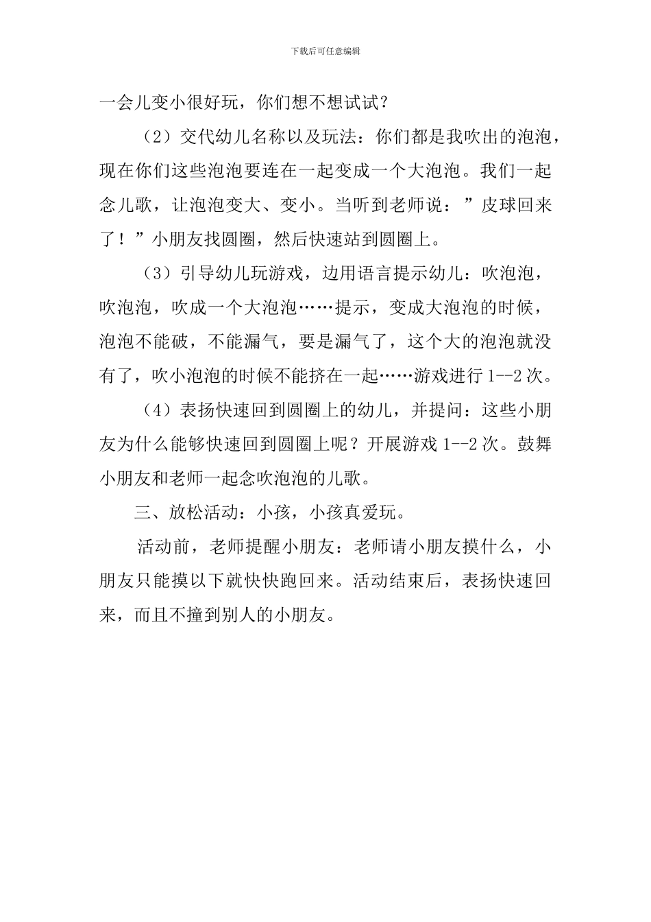 幼儿园小班吹泡泡游戏教案_第2页