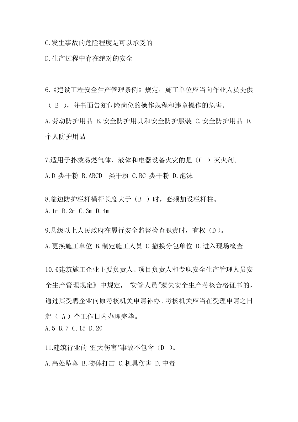 2024四川省安全员A证考试模拟题附答案 _第2页