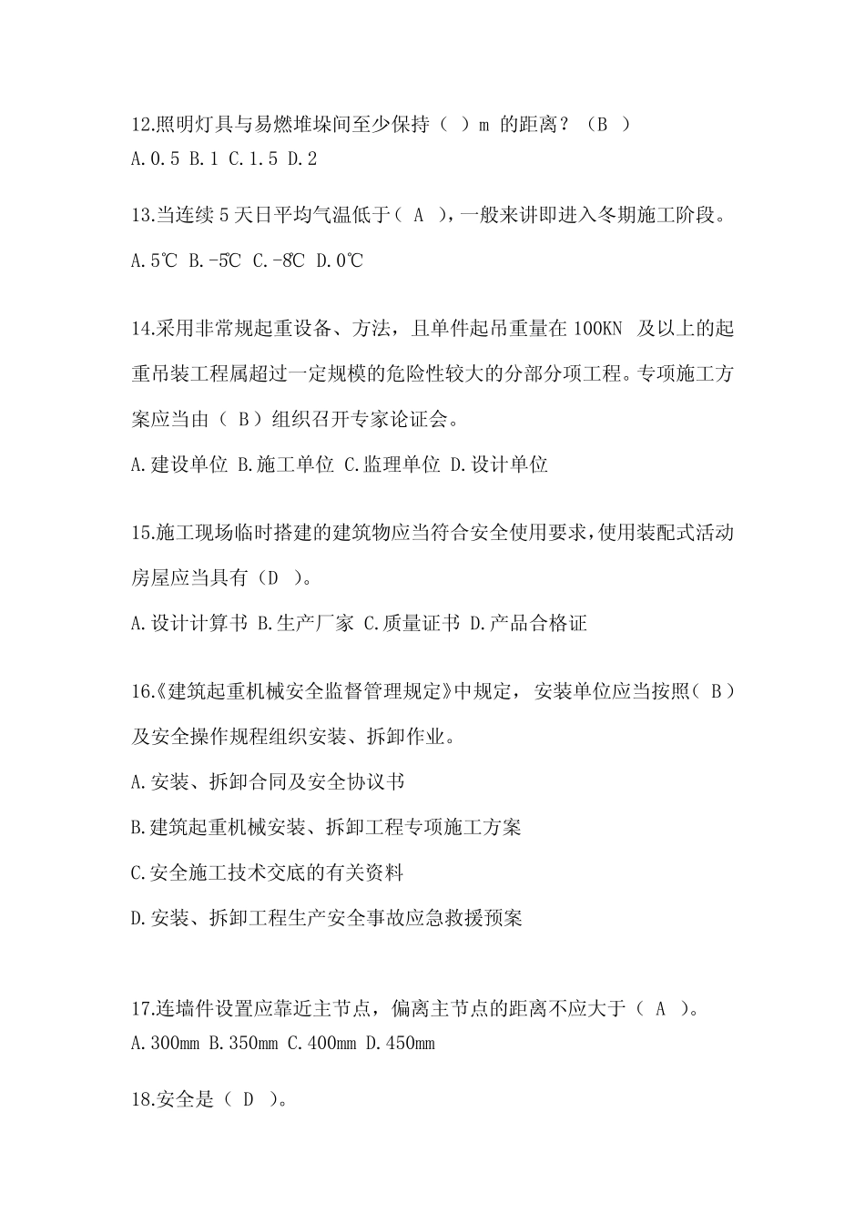 2024四川省安全员A证考试模拟题附答案 _第3页