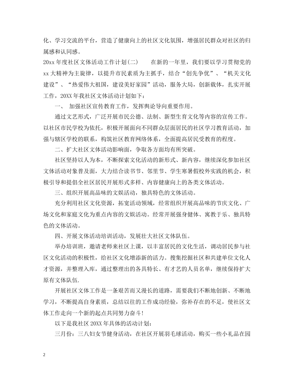 2020年度社区文体活动工作计划 _第2页