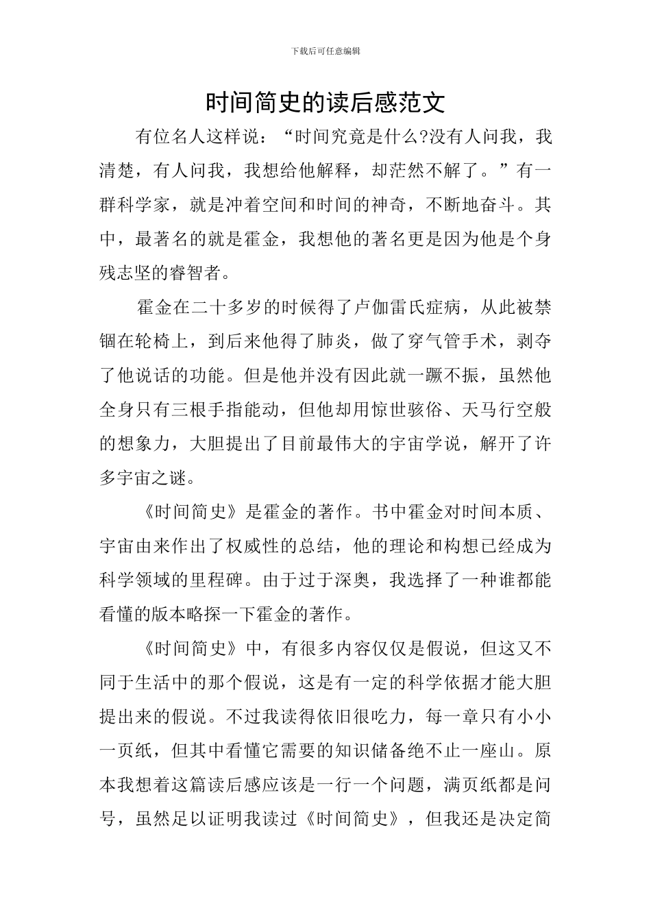 时间简史的读后感范文_第1页