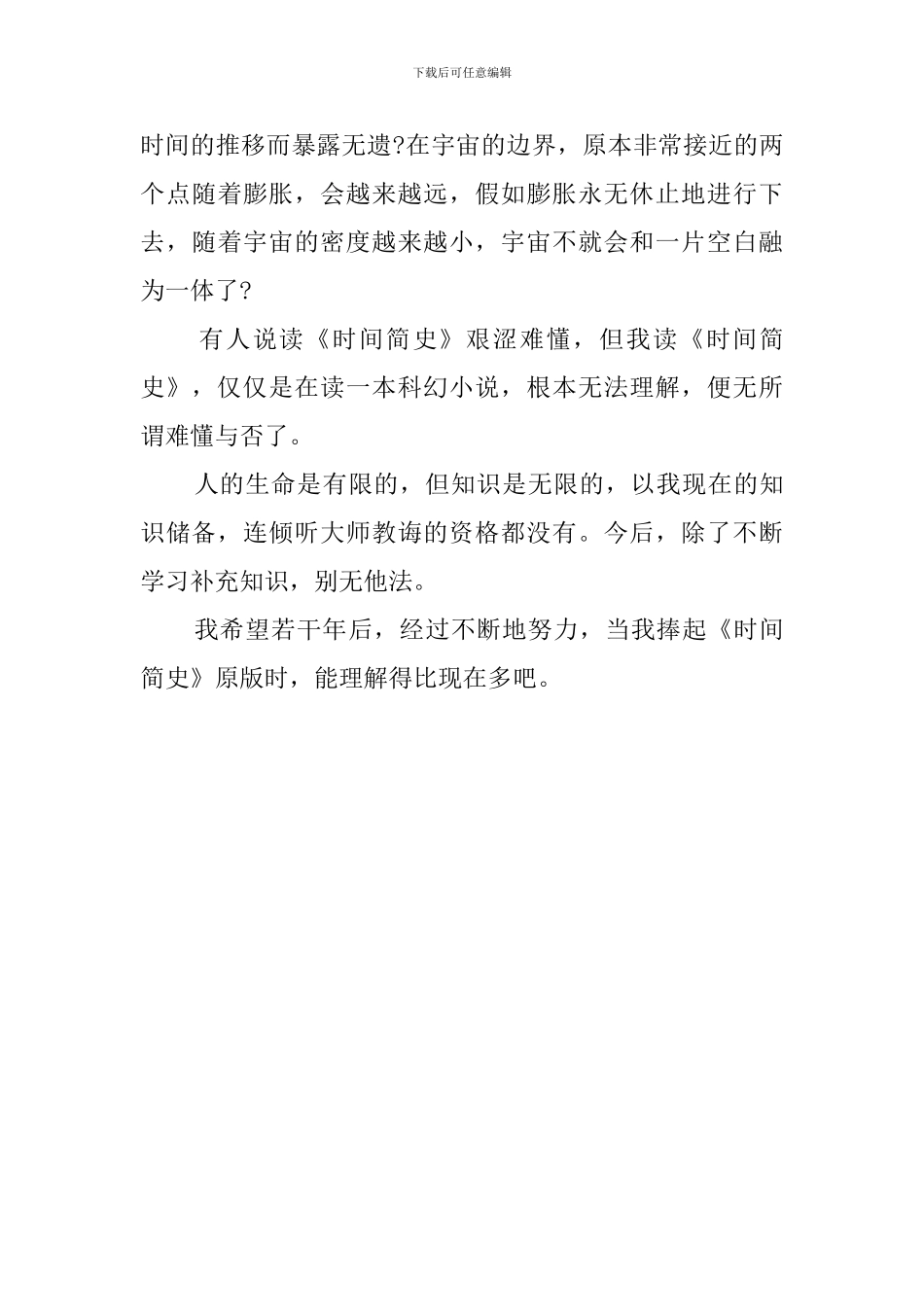 时间简史的读后感范文_第3页