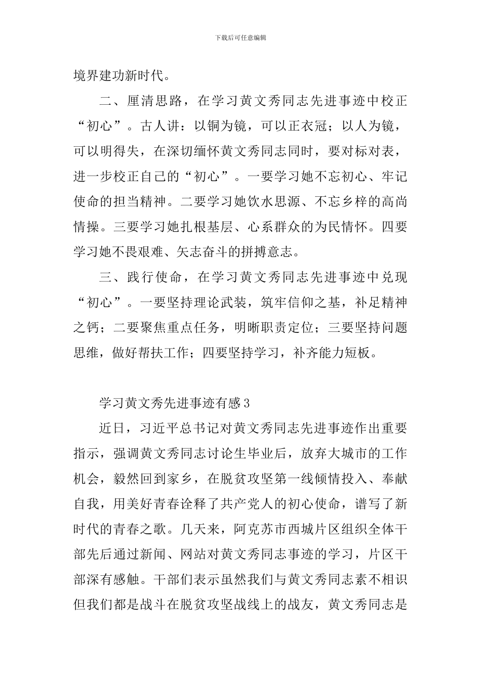 学习黄文秀先进事迹有感10篇_第3页