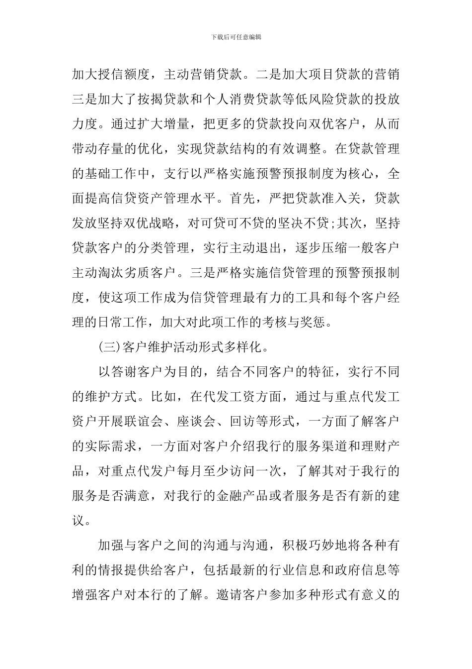 2024年市场部年终工作总结_第2页