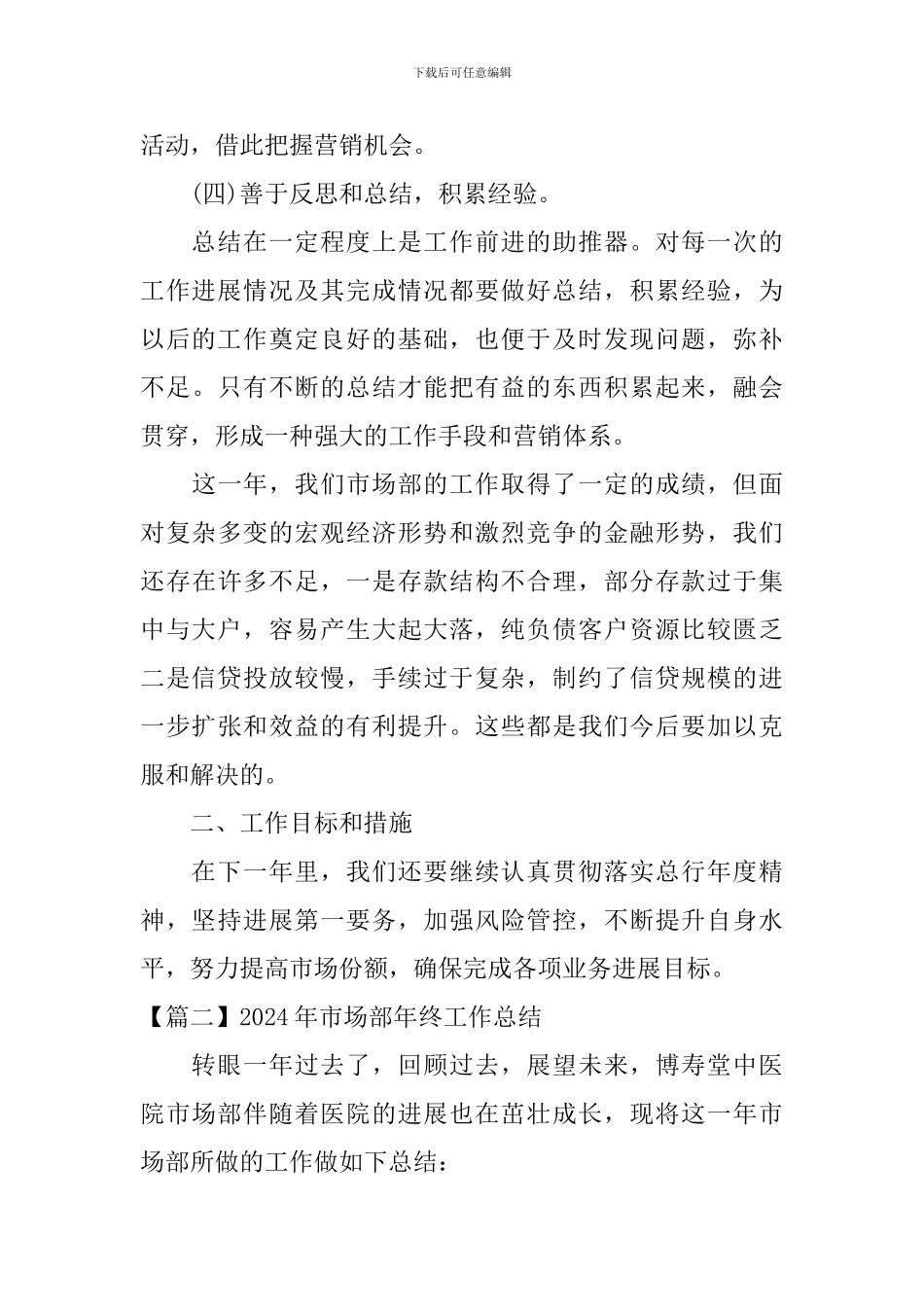 2024年市场部年终工作总结_第3页