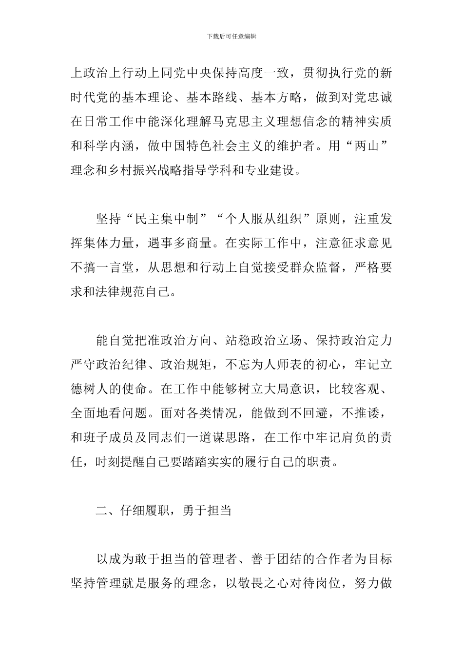 学院院长任期述职总结_第2页