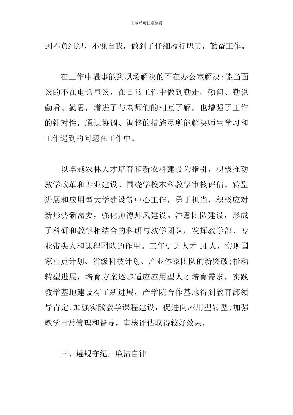 学院院长任期述职总结_第3页