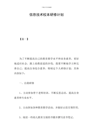 信息技术校本研修计划