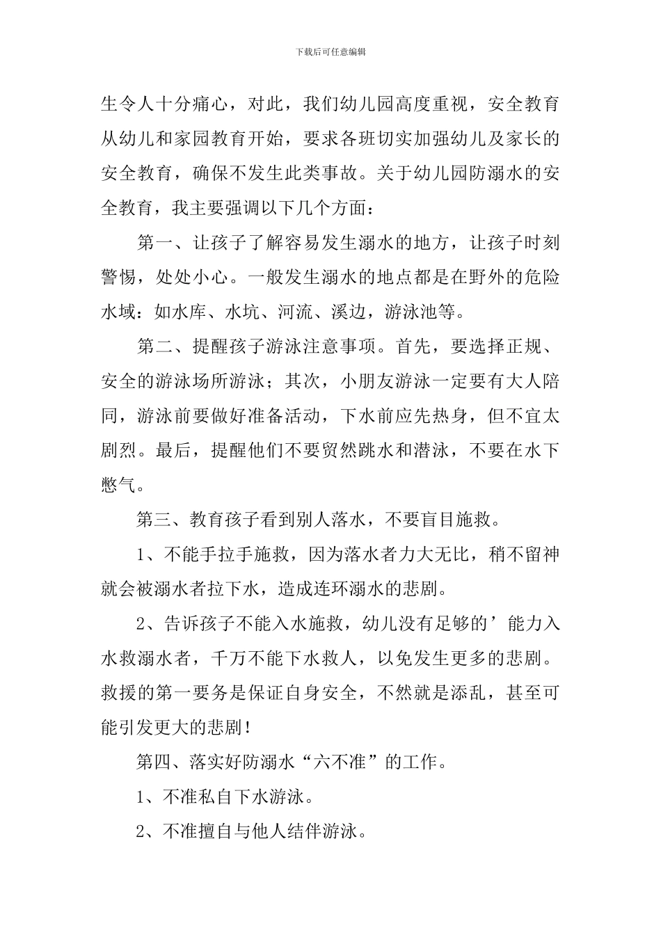 防溺水家长会发言稿_第2页