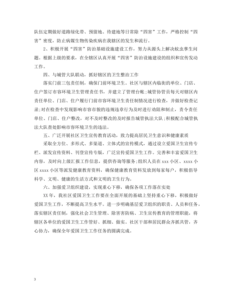 2020年度社区公共卫生工作计划 _第3页