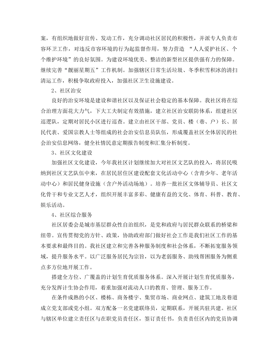 2020年度社区居委会工作计划范文 _第2页