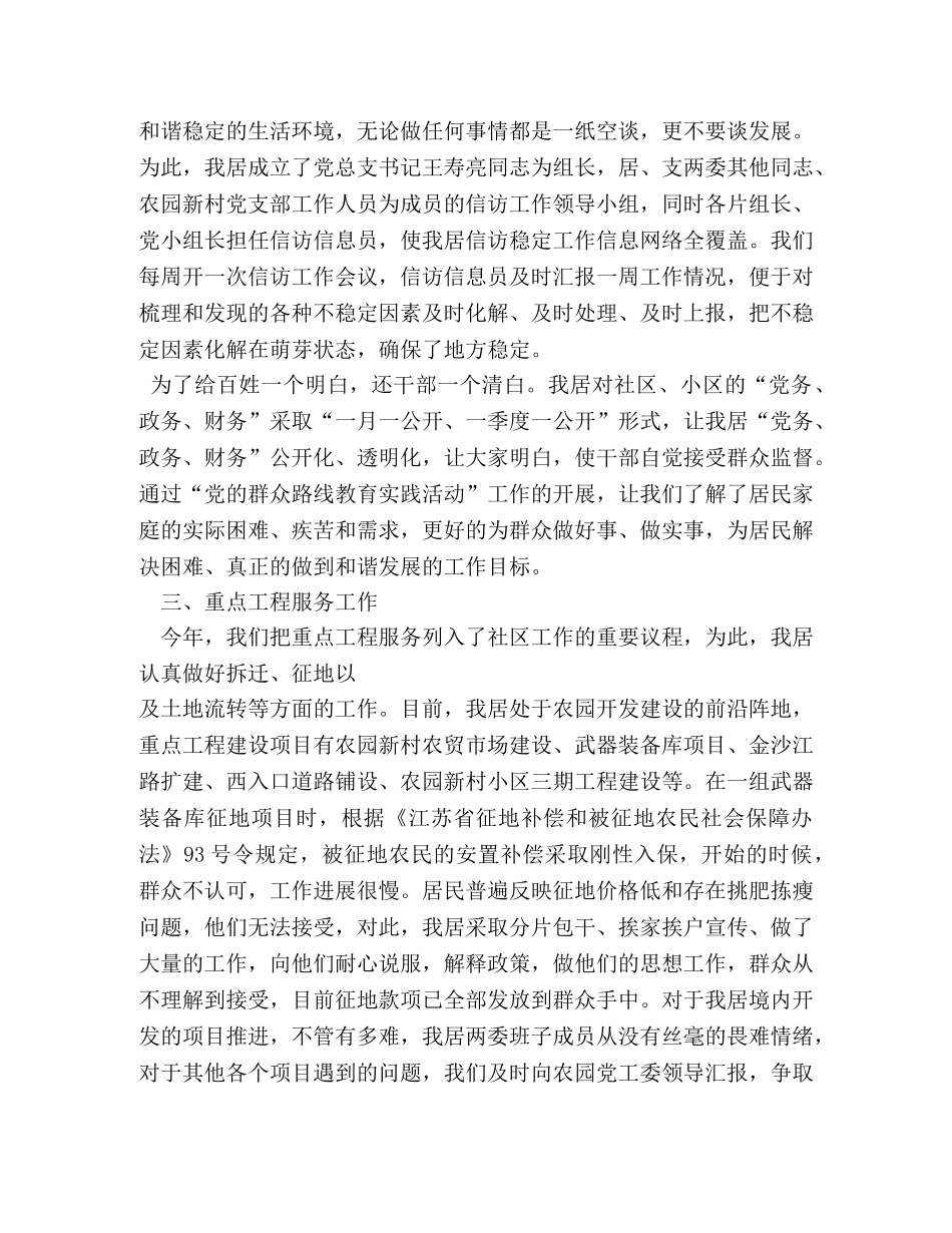 2020年度社区居委会工作总结 _第2页