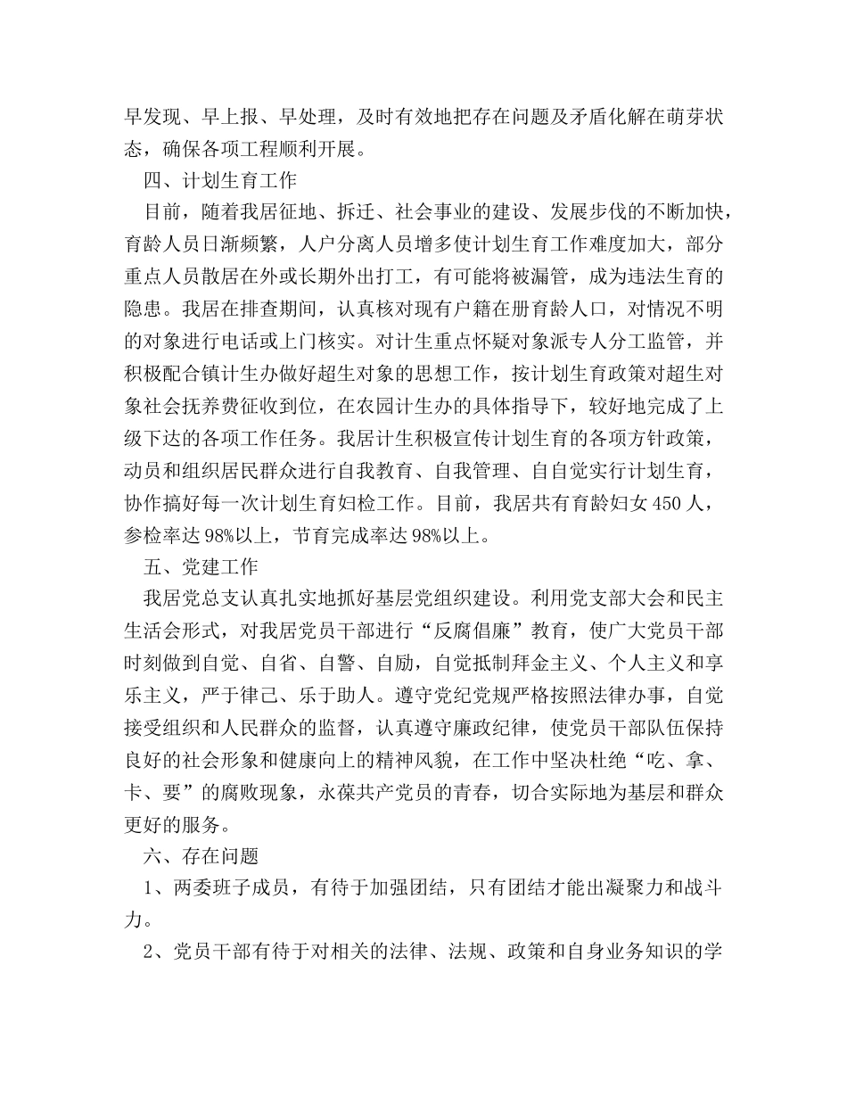 2020年度社区居委会工作总结 _第3页