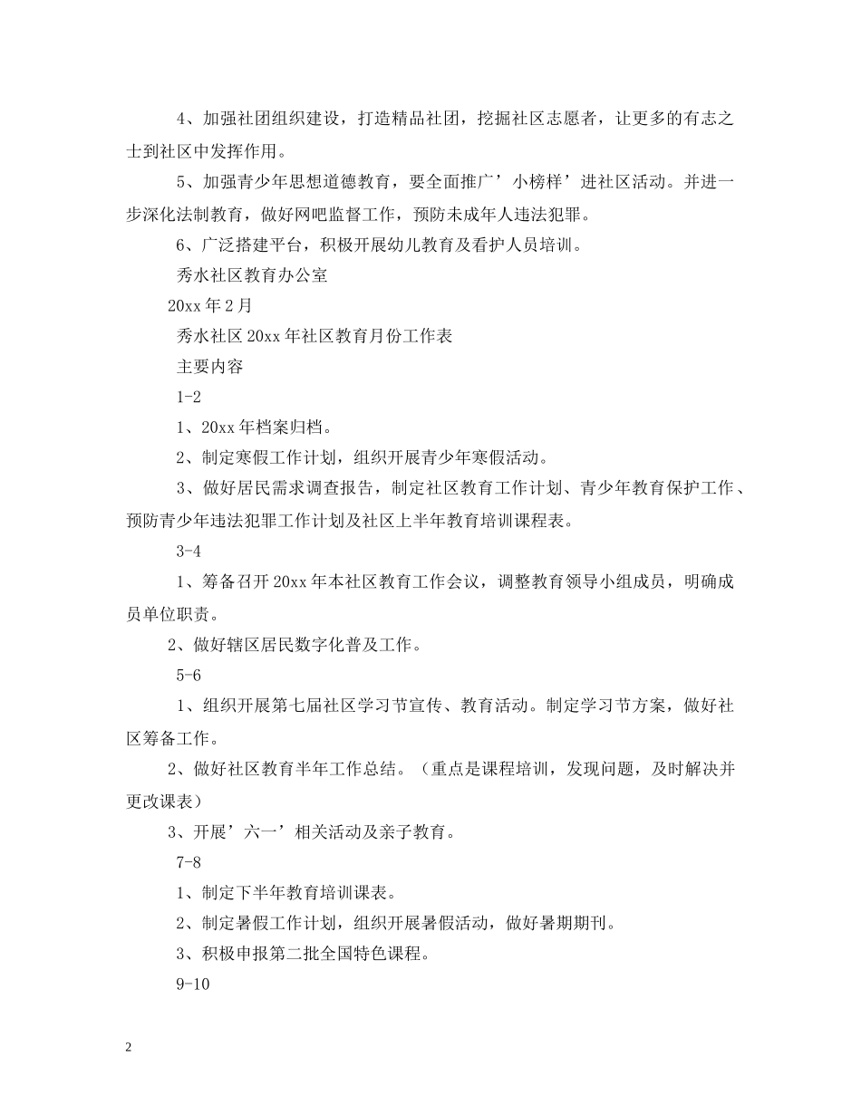 2020年度社区居委会工作计划 _第2页