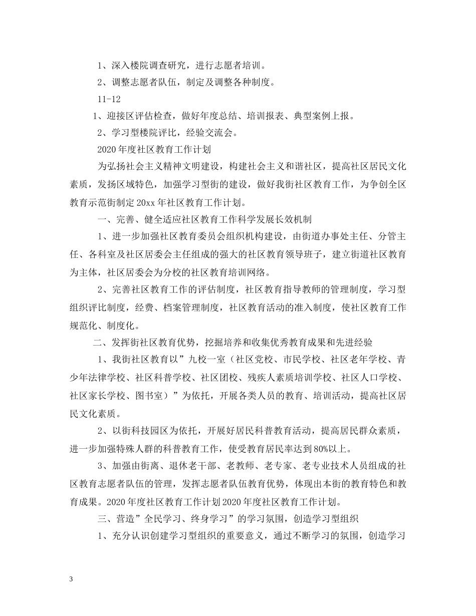 2020年度社区居委会工作计划 _第3页