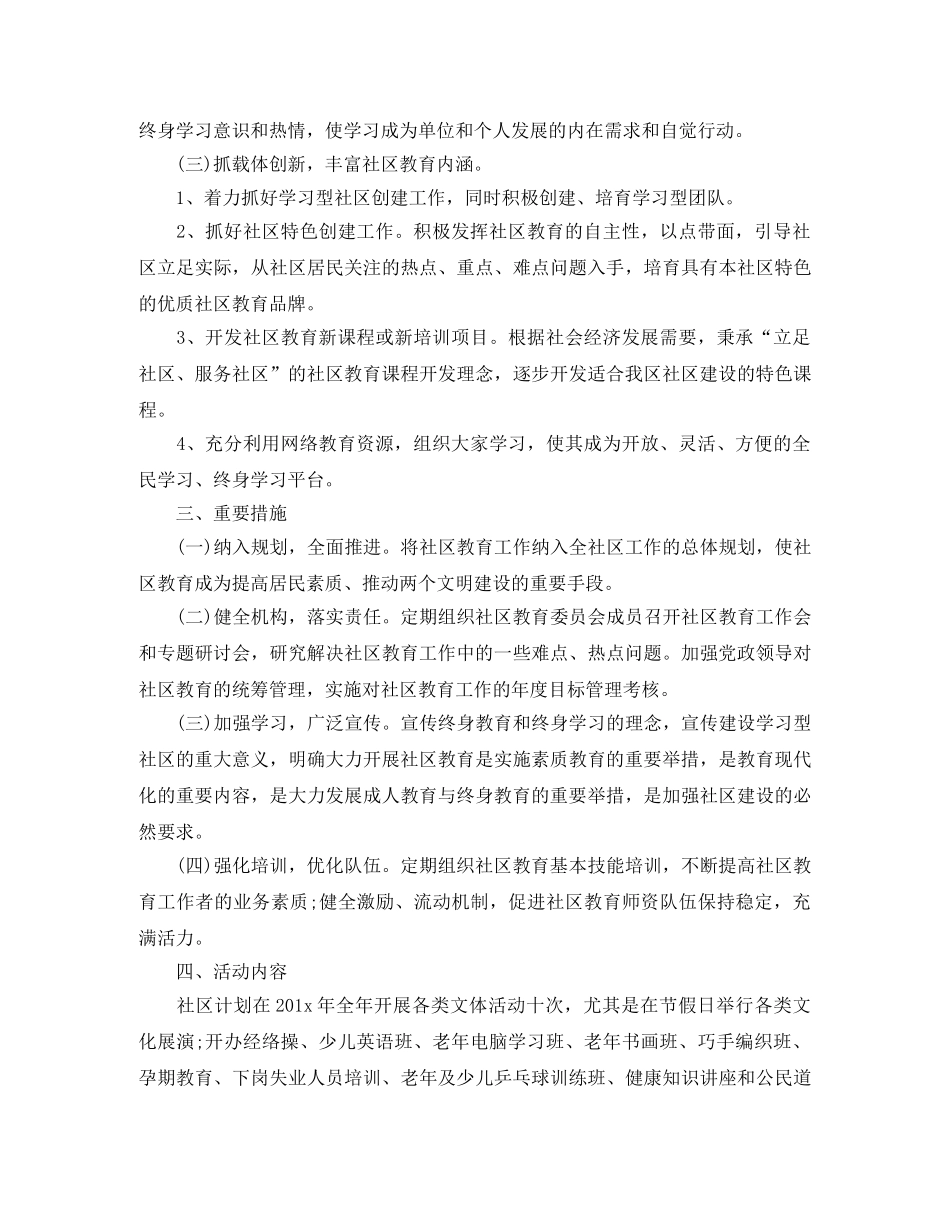 2020年度社区学校教育工作计划 _第2页