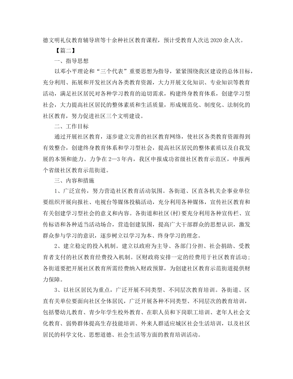 2020年度社区学校教育工作计划 _第3页
